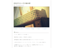 Tablet Screenshot of nikko-guesthouse.com